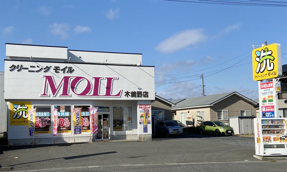 MOIL 木崎野店